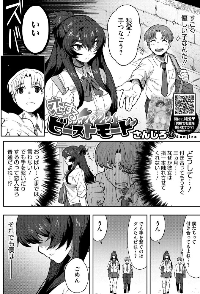 恋するビーストモード2