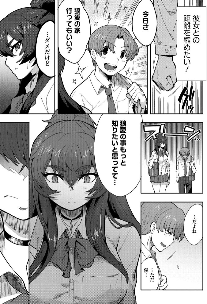 恋するビーストモード3