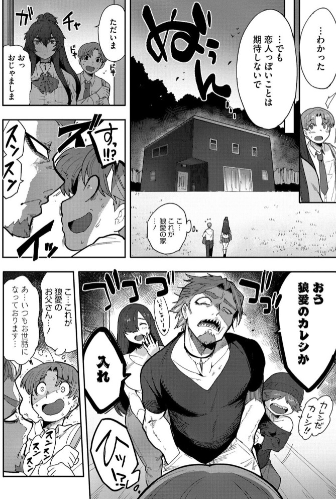 恋するビーストモード4