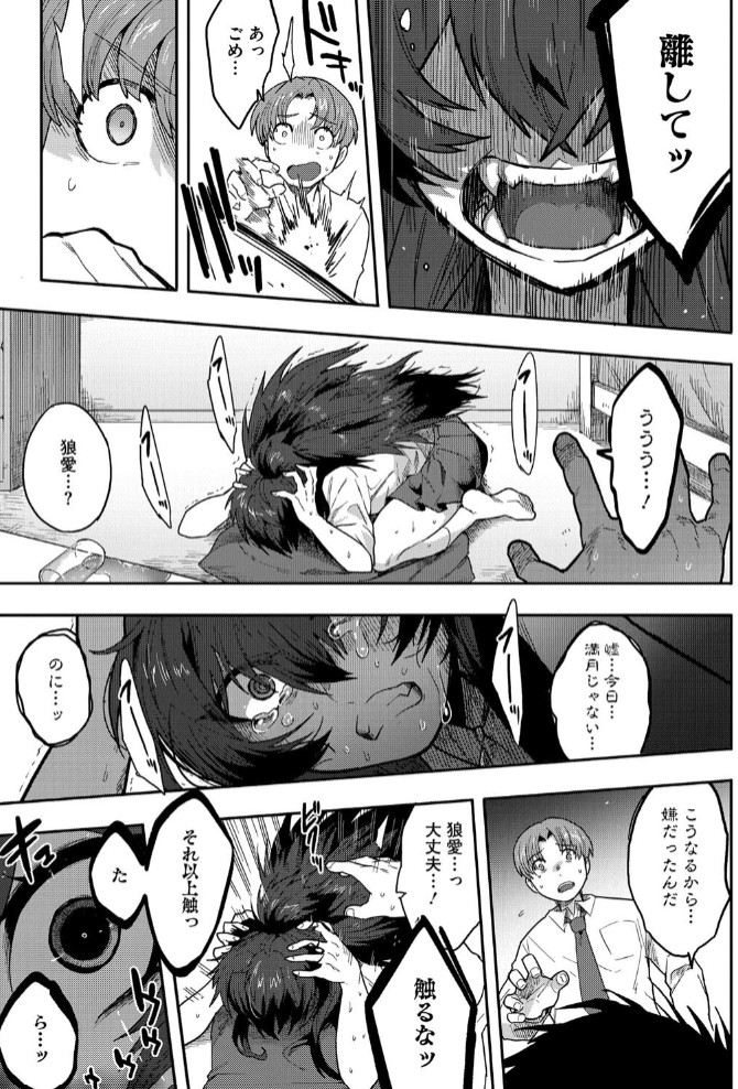 恋するビーストモード7