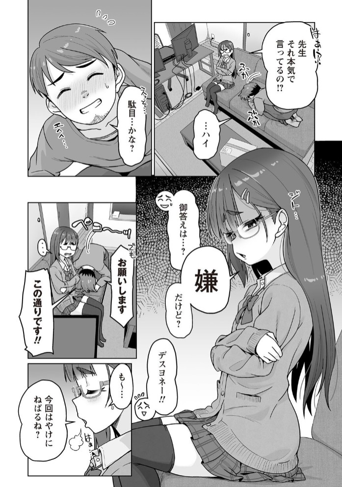 これでおねがい千紘さん!!2