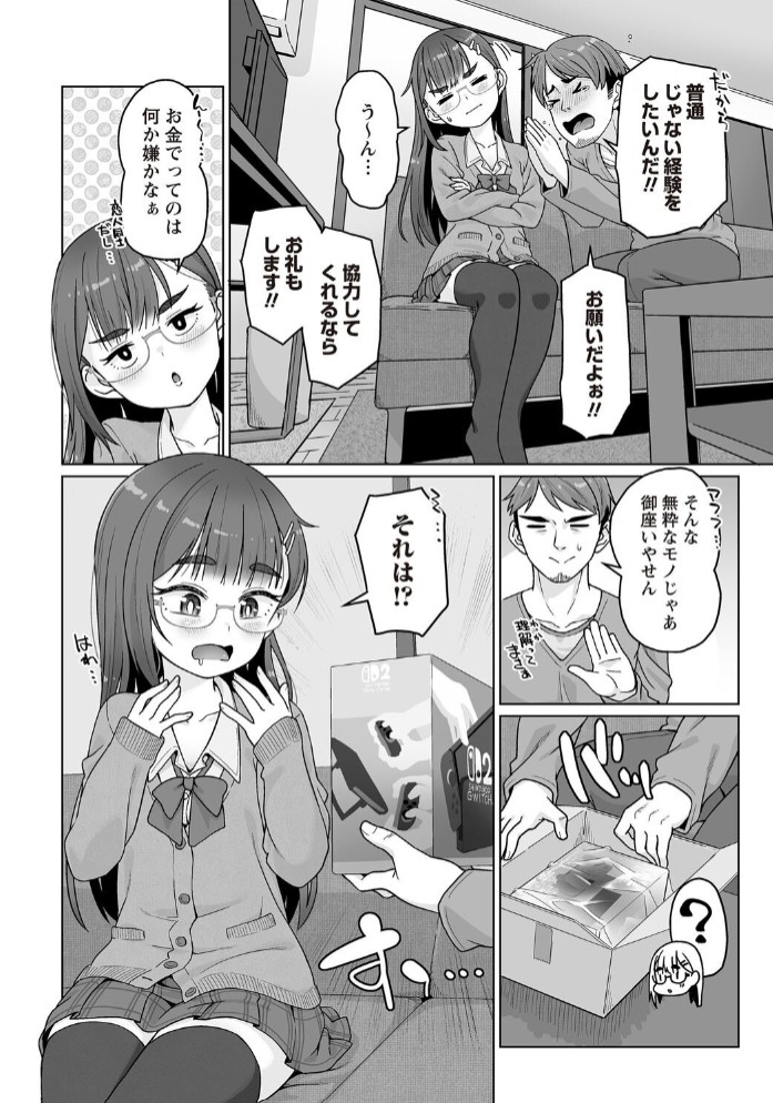 これでおねがい千紘さん!!4