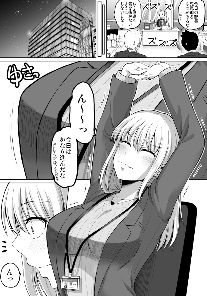 怖い女上司が脱いだらHで可愛かった話-えっちなこと覚えたて30代女の性欲爆発 スケベになった女上司をラブラブ性開発編-15