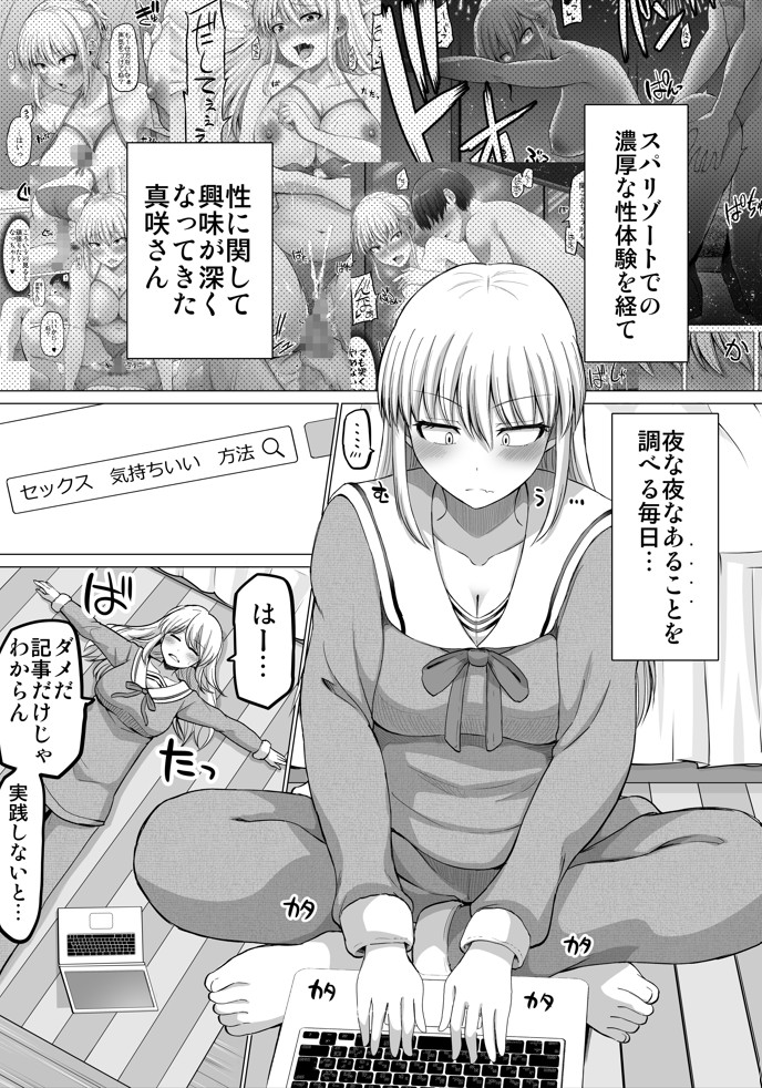 怖い女上司が脱いだらHで可愛かった話-えっちなこと覚えたて30代女の性欲爆発 スケベになった女上司をラブラブ性開発編-18