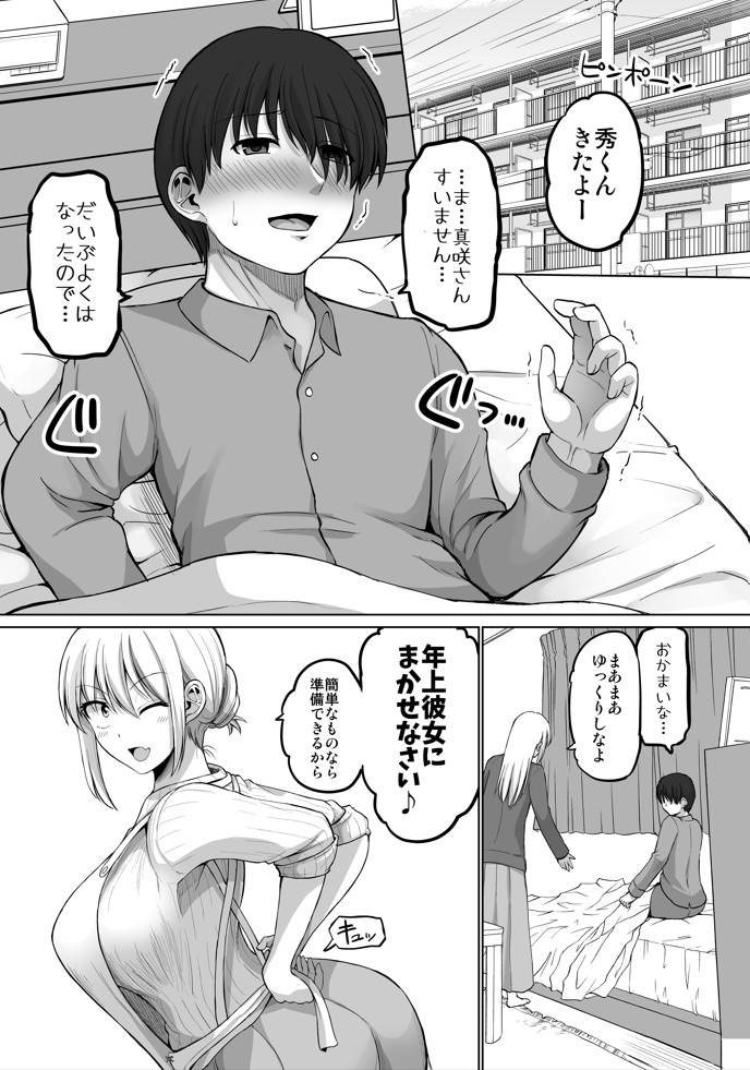 怖い女上司が脱いだらHで可愛かった話-えっちなこと覚えたて30代女の性欲爆発 スケベになった女上司をラブラブ性開発編-29