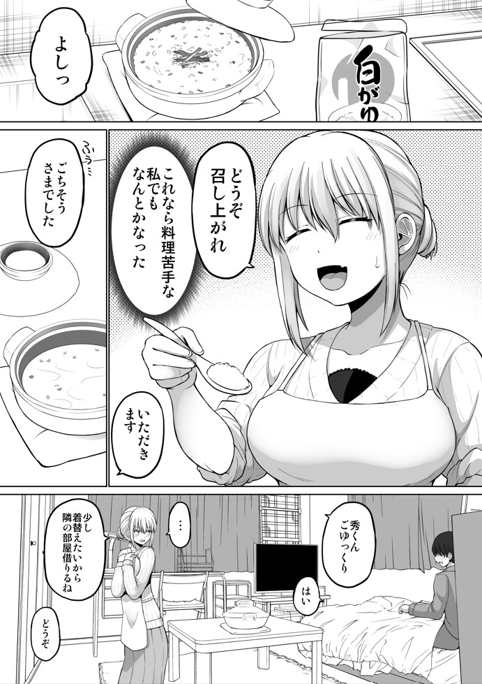 怖い女上司が脱いだらHで可愛かった話-えっちなこと覚えたて30代女の性欲爆発 スケベになった女上司をラブラブ性開発編-30