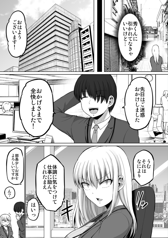 怖い女上司が脱いだらHで可愛かった話-えっちなこと覚えたて30代女の性欲爆発 スケベになった女上司をラブラブ性開発編-52