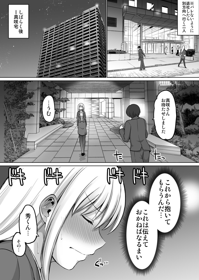 怖い女上司が脱いだらHで可愛かった話-えっちなこと覚えたて30代女の性欲爆発 スケベになった女上司をラブラブ性開発編-54