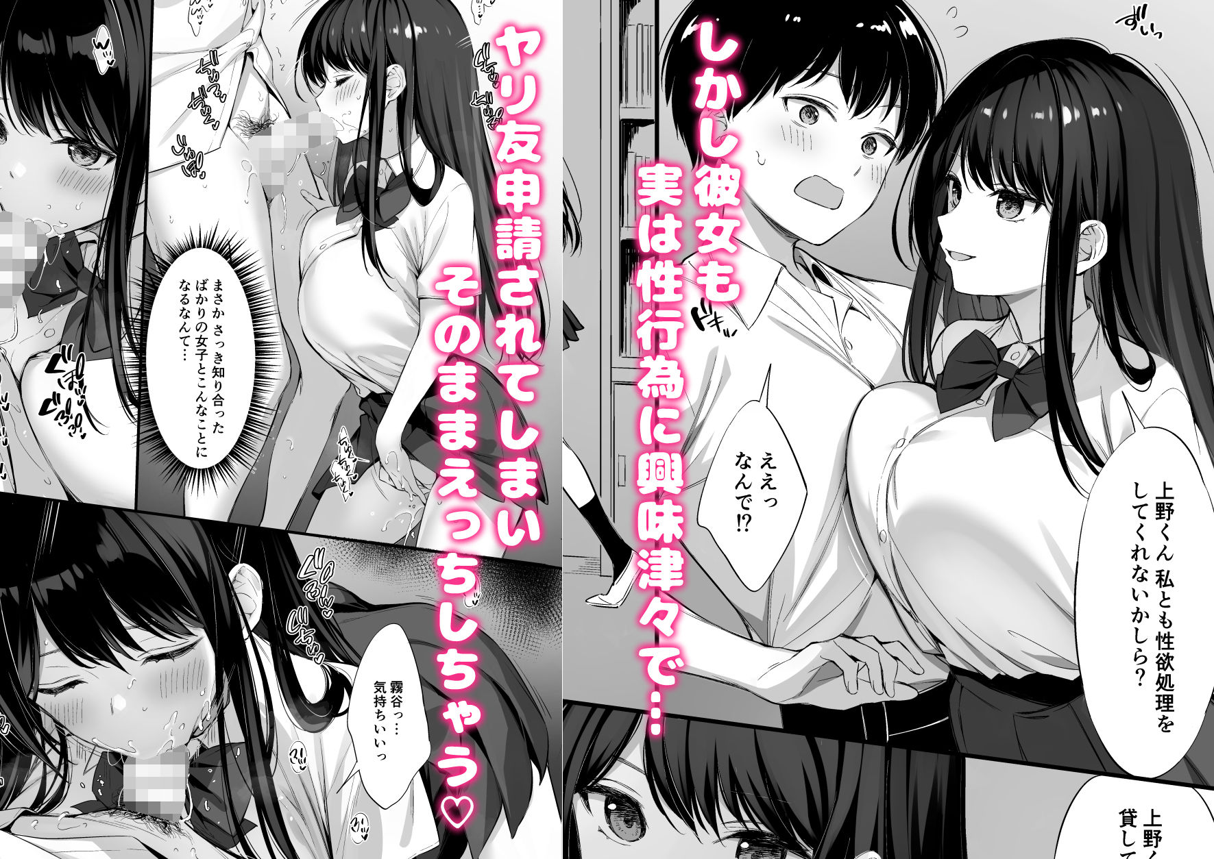 クラスの清楚な委員長とヤリ友になった話24