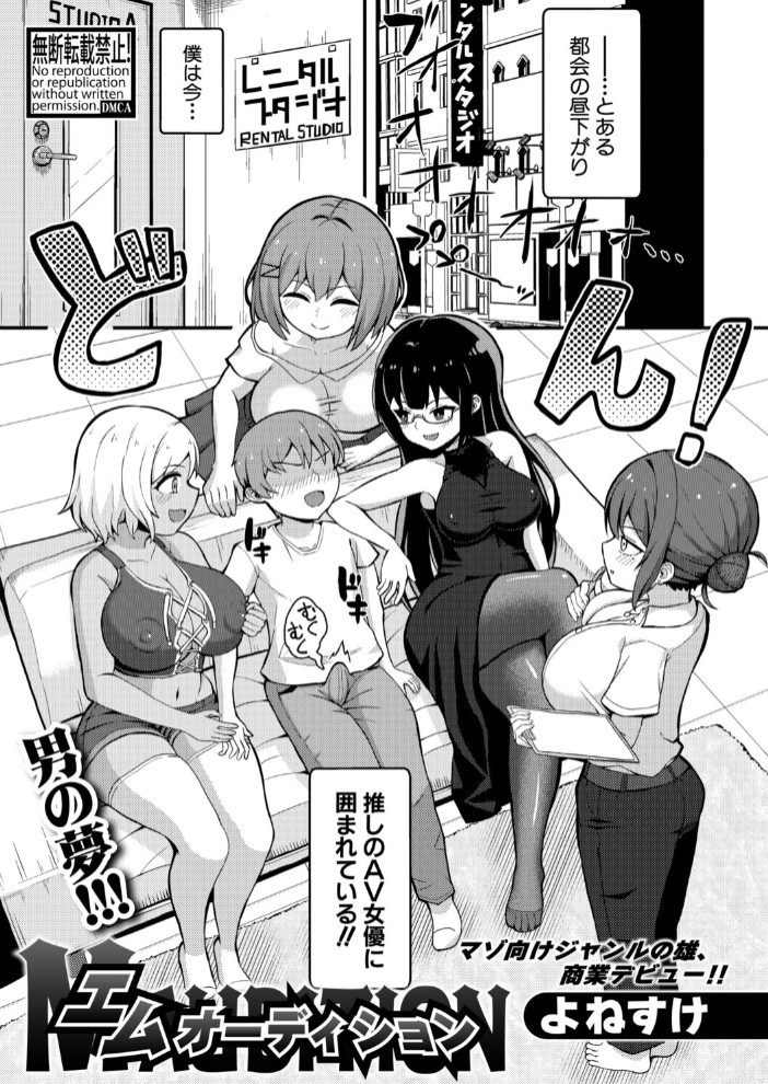 エムオーディション1