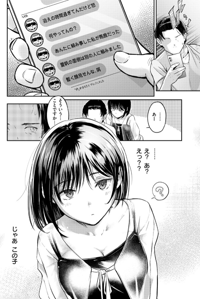 街で困っている所を助けていただきまして10