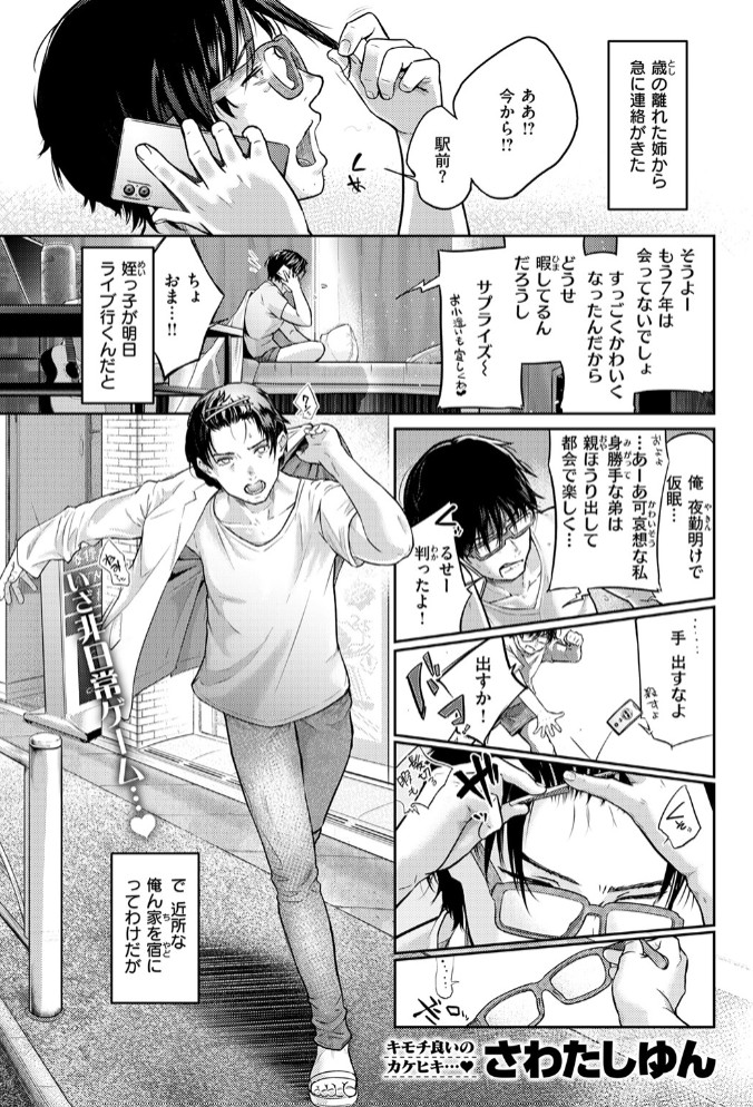 街で困っている所を助けていただきまして3