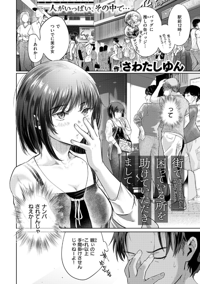 街で困っている所を助けていただきまして4