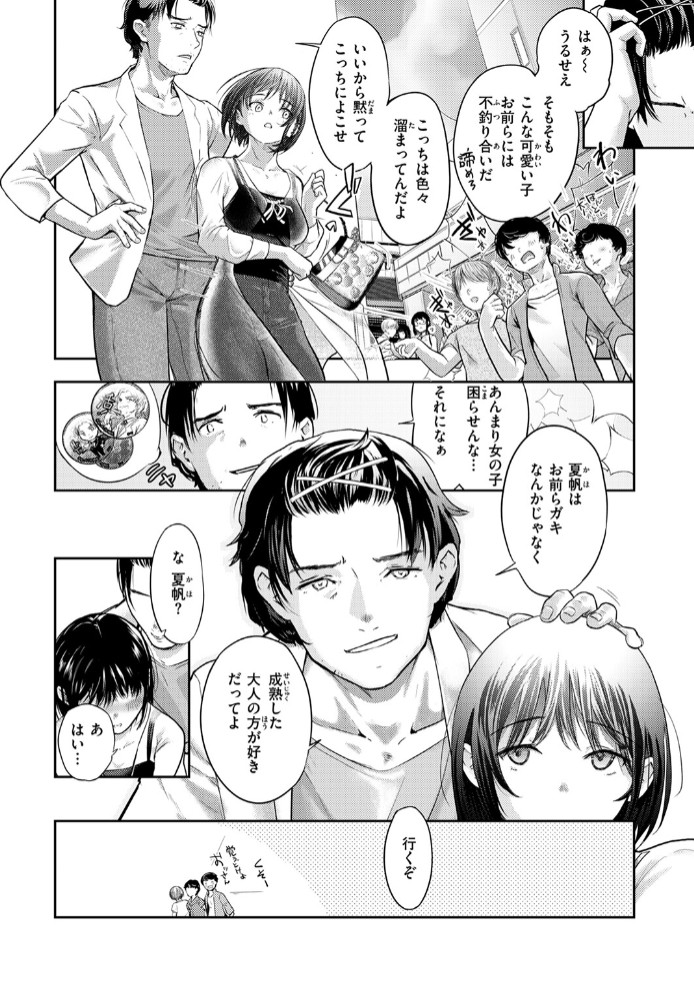 街で困っている所を助けていただきまして6