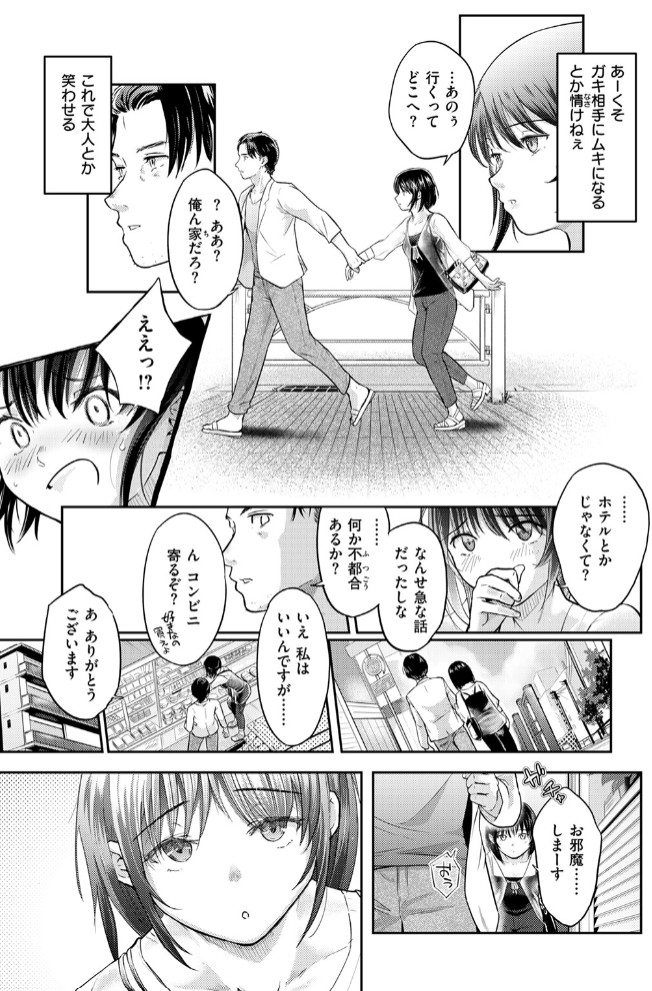 街で困っている所を助けていただきまして7