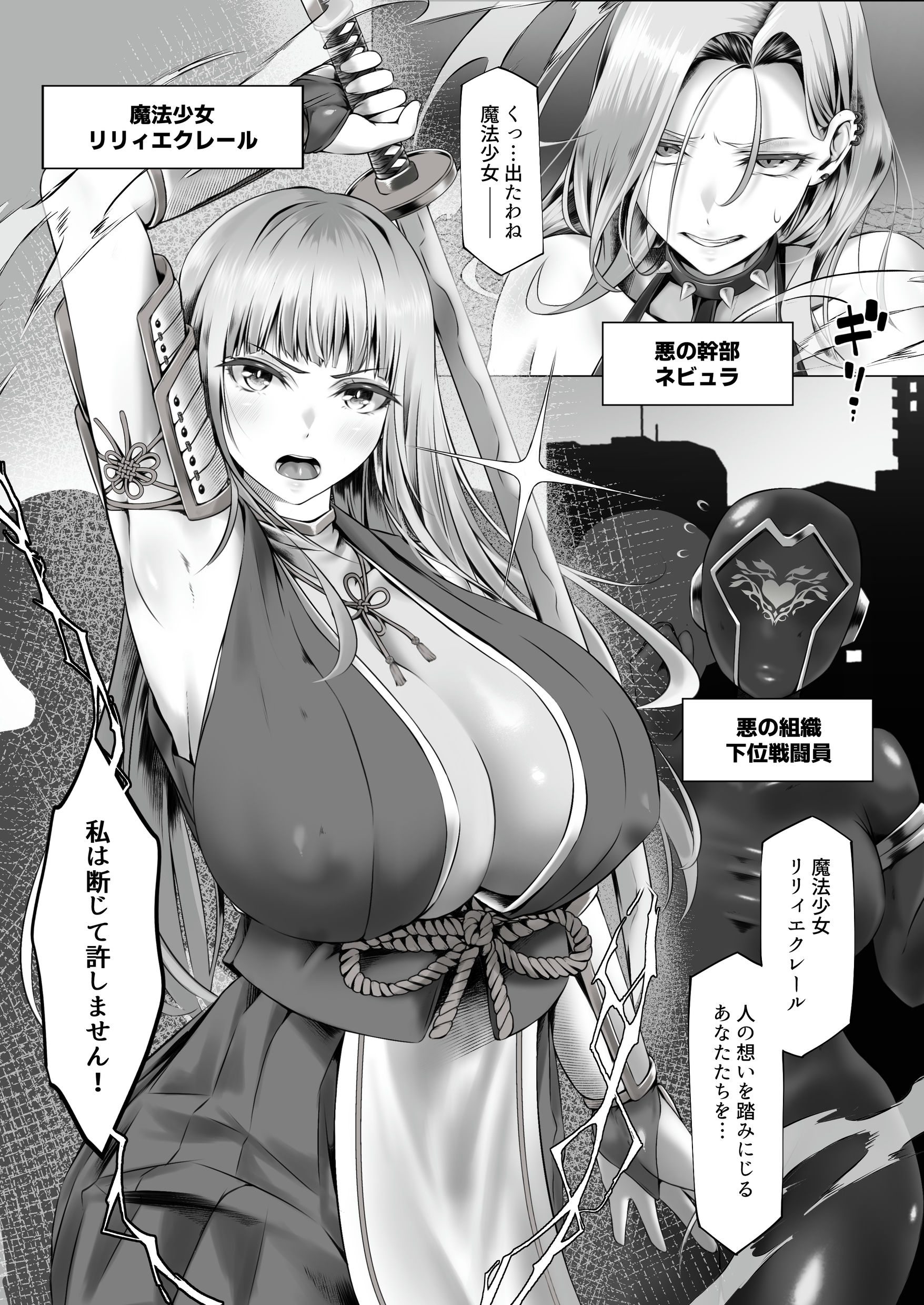 魔法少女セイントリリィ邪欲 〜巨乳魔法少女がオタクの性奴●に堕ちるまで〜10
