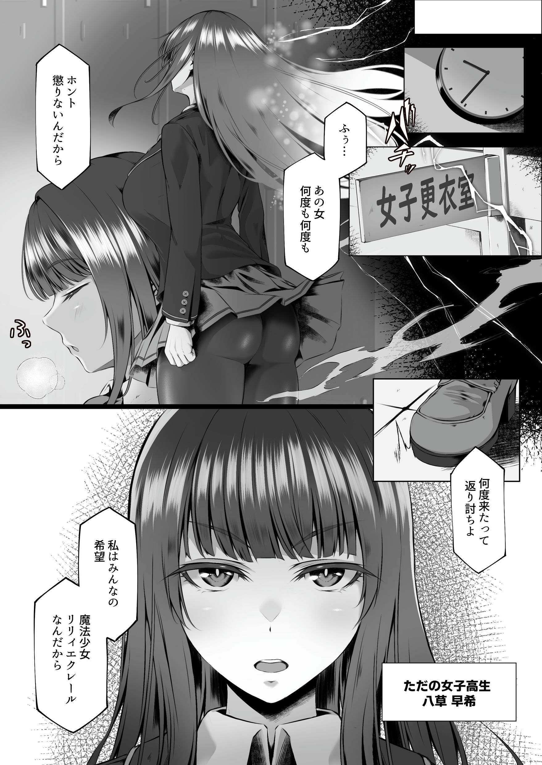 魔法少女セイントリリィ邪欲 〜巨乳魔法少女がオタクの性奴●に堕ちるまで〜12