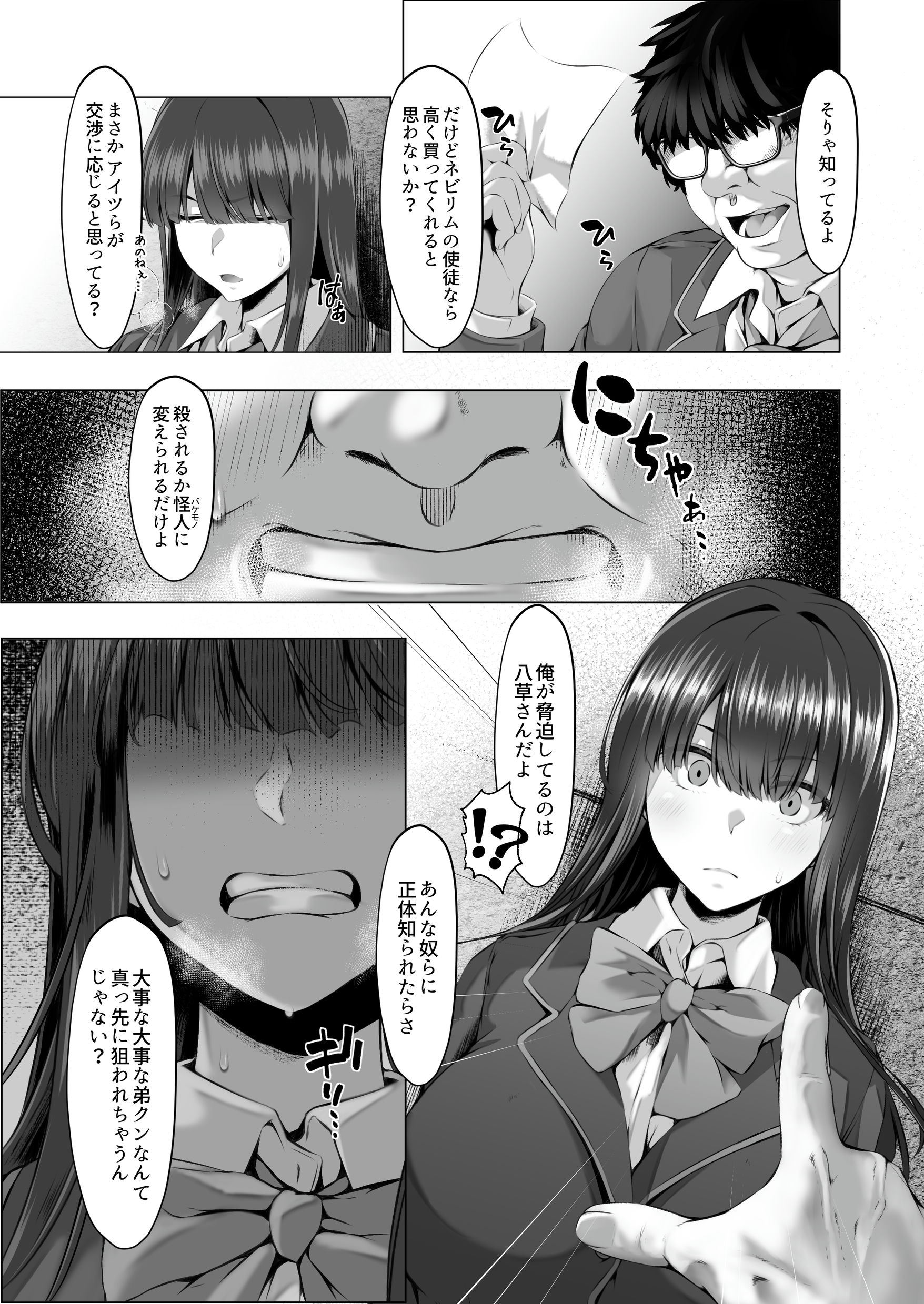 魔法少女セイントリリィ邪欲 〜巨乳魔法少女がオタクの性奴●に堕ちるまで〜17