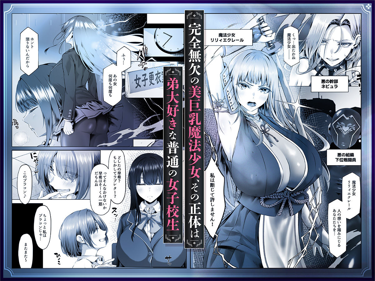 魔法少女セイントリリィ邪欲 〜巨乳魔法少女がオタクの性奴●に堕ちるまで〜3