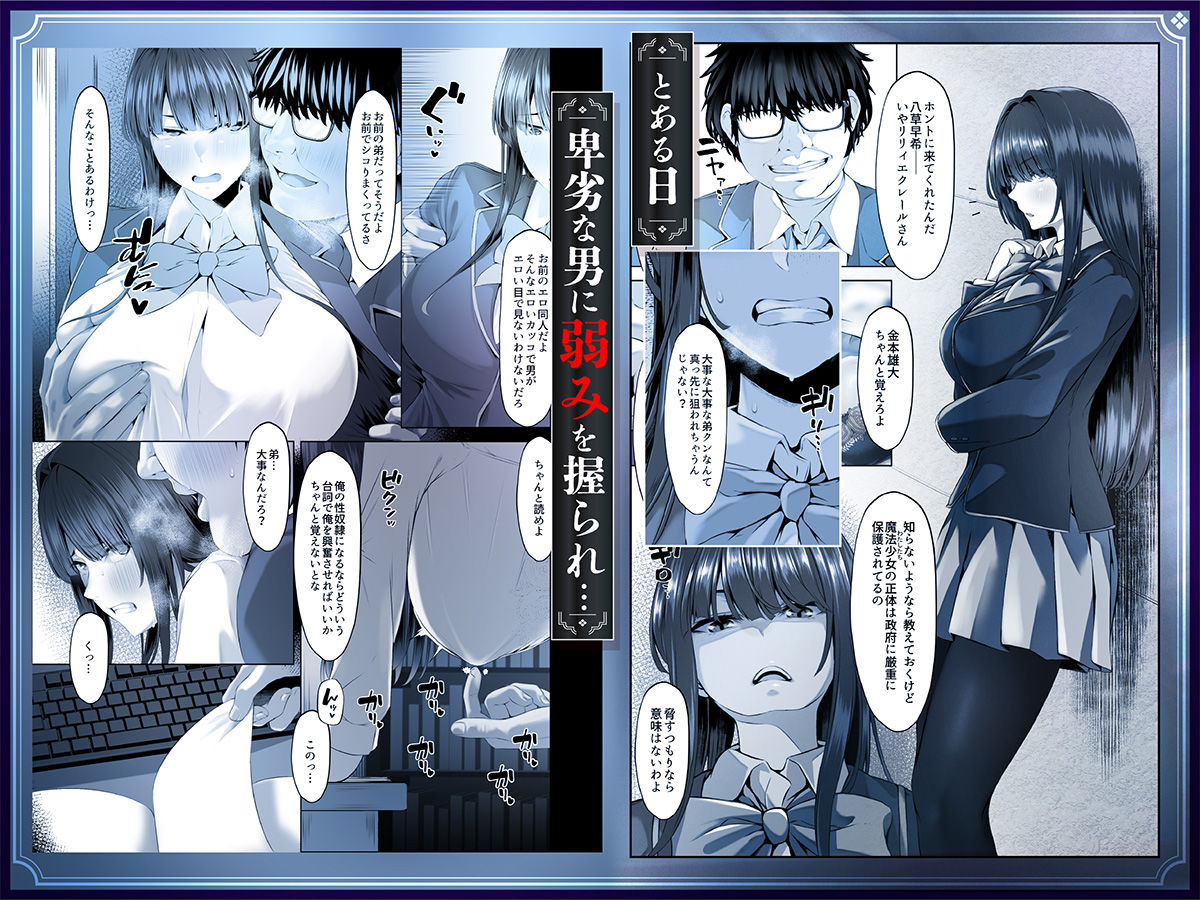魔法少女セイントリリィ邪欲 〜巨乳魔法少女がオタクの性奴●に堕ちるまで〜4