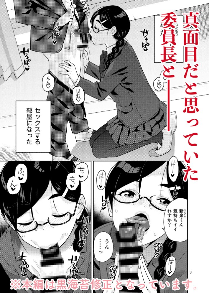 真面目で淫らな蔦森さん 2 ラブホ篇3