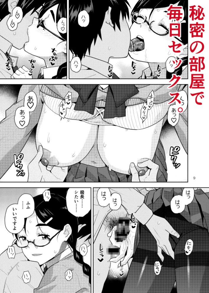 真面目で淫らな蔦森さん 2 ラブホ篇4