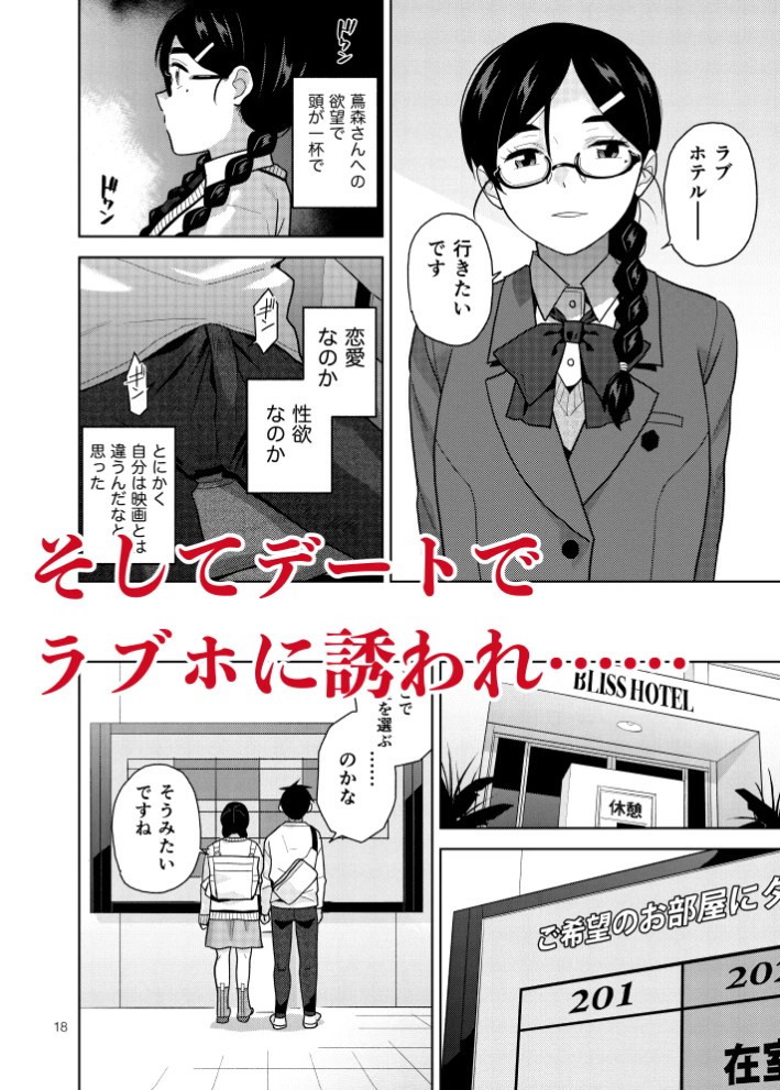 真面目で淫らな蔦森さん 2 ラブホ篇5