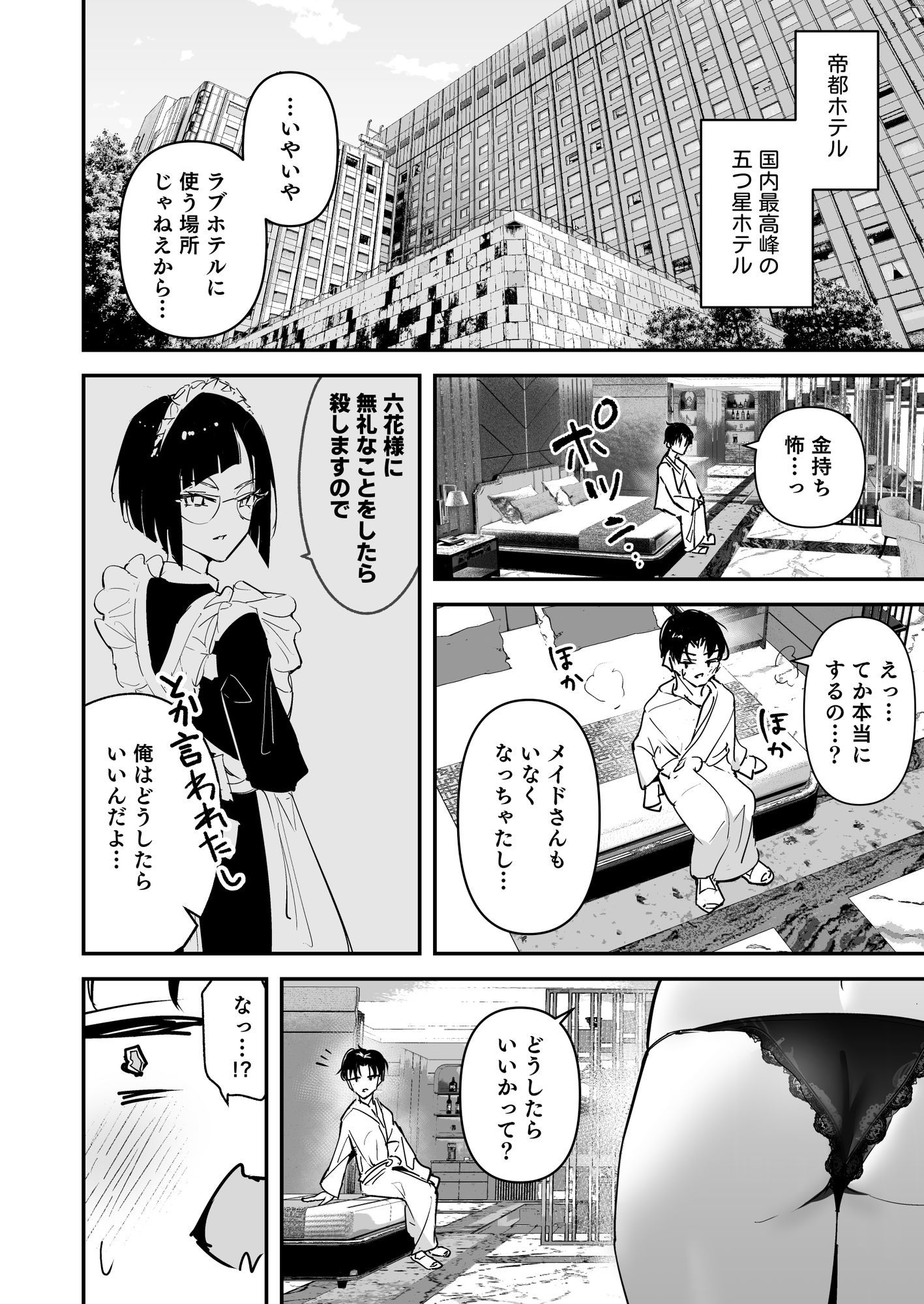 まったくイチャラブする気のない巨乳令嬢ギャルに肉ディルド扱いされている俺の話10