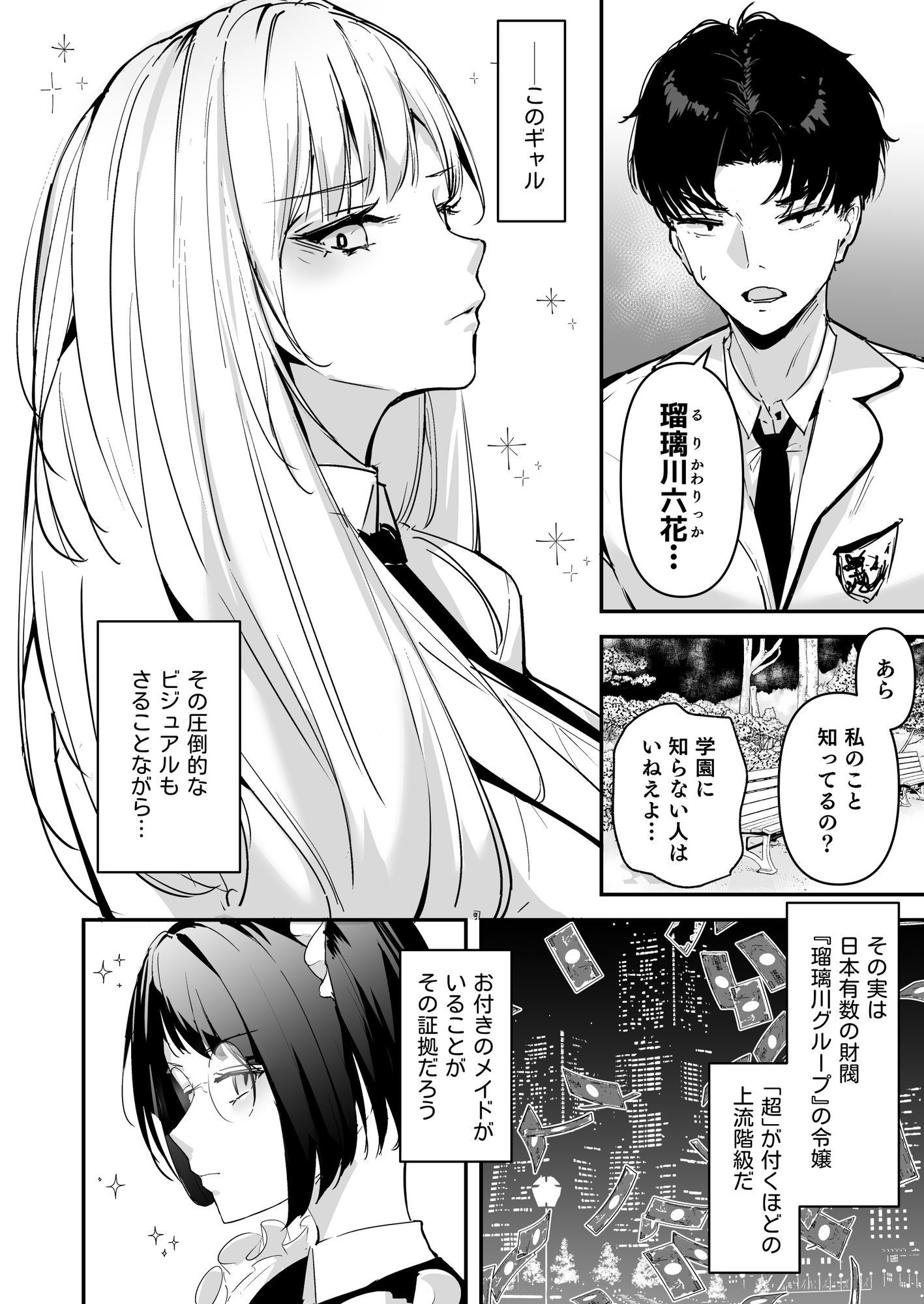 まったくイチャラブする気のない巨乳令嬢ギャルに肉ディルド扱いされている俺の話6