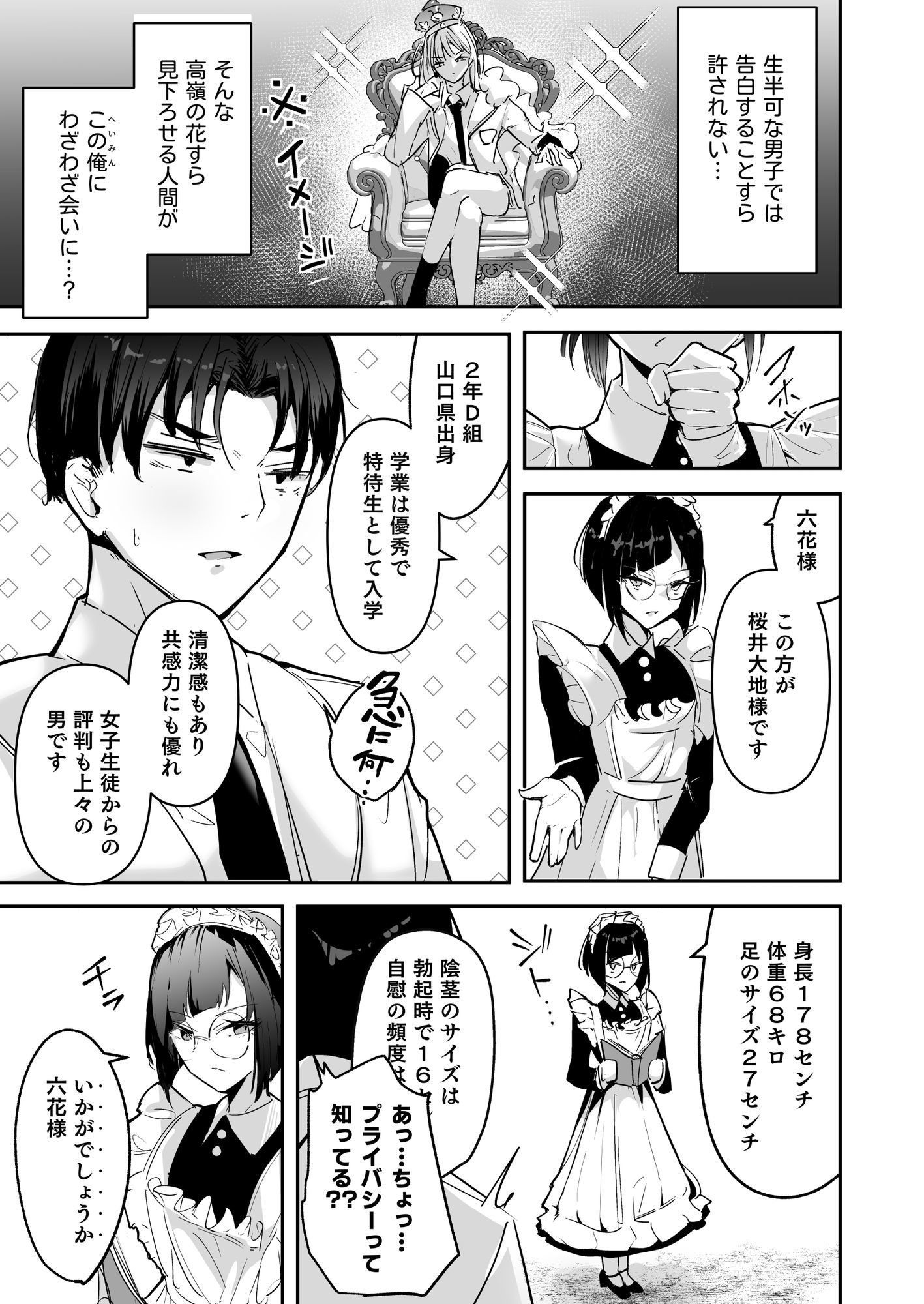 まったくイチャラブする気のない巨乳令嬢ギャルに肉ディルド扱いされている俺の話7