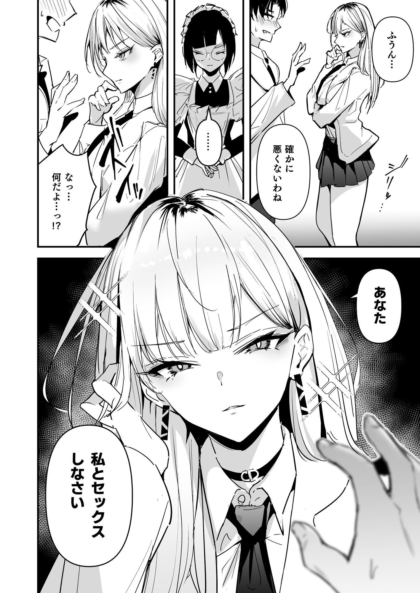 まったくイチャラブする気のない巨乳令嬢ギャルに肉ディルド扱いされている俺の話8
