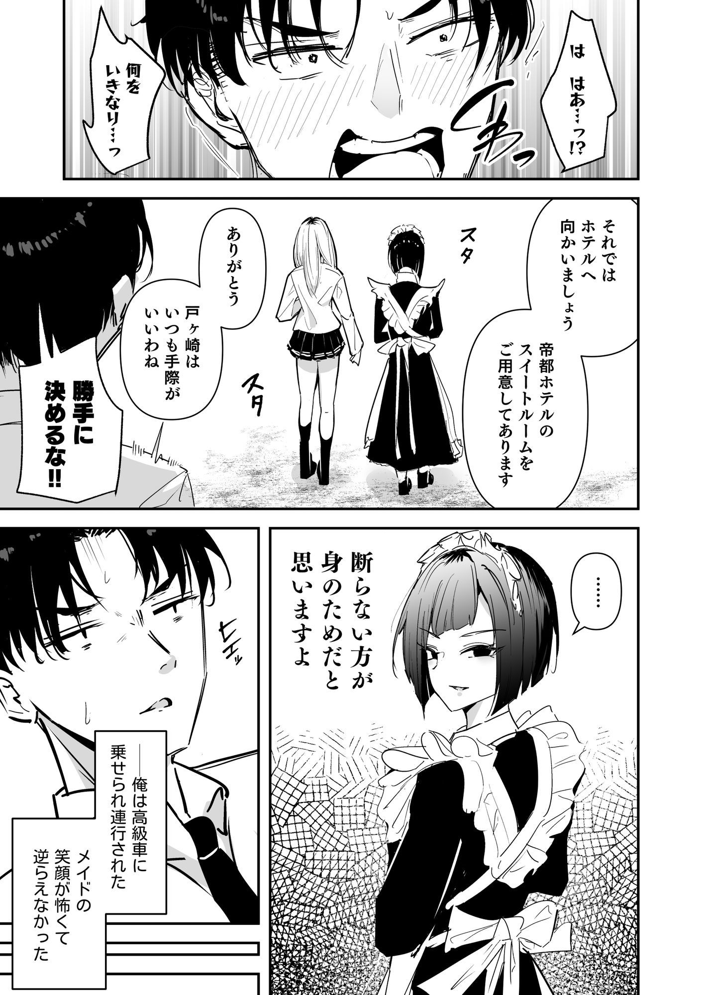 まったくイチャラブする気のない巨乳令嬢ギャルに肉ディルド扱いされている俺の話9