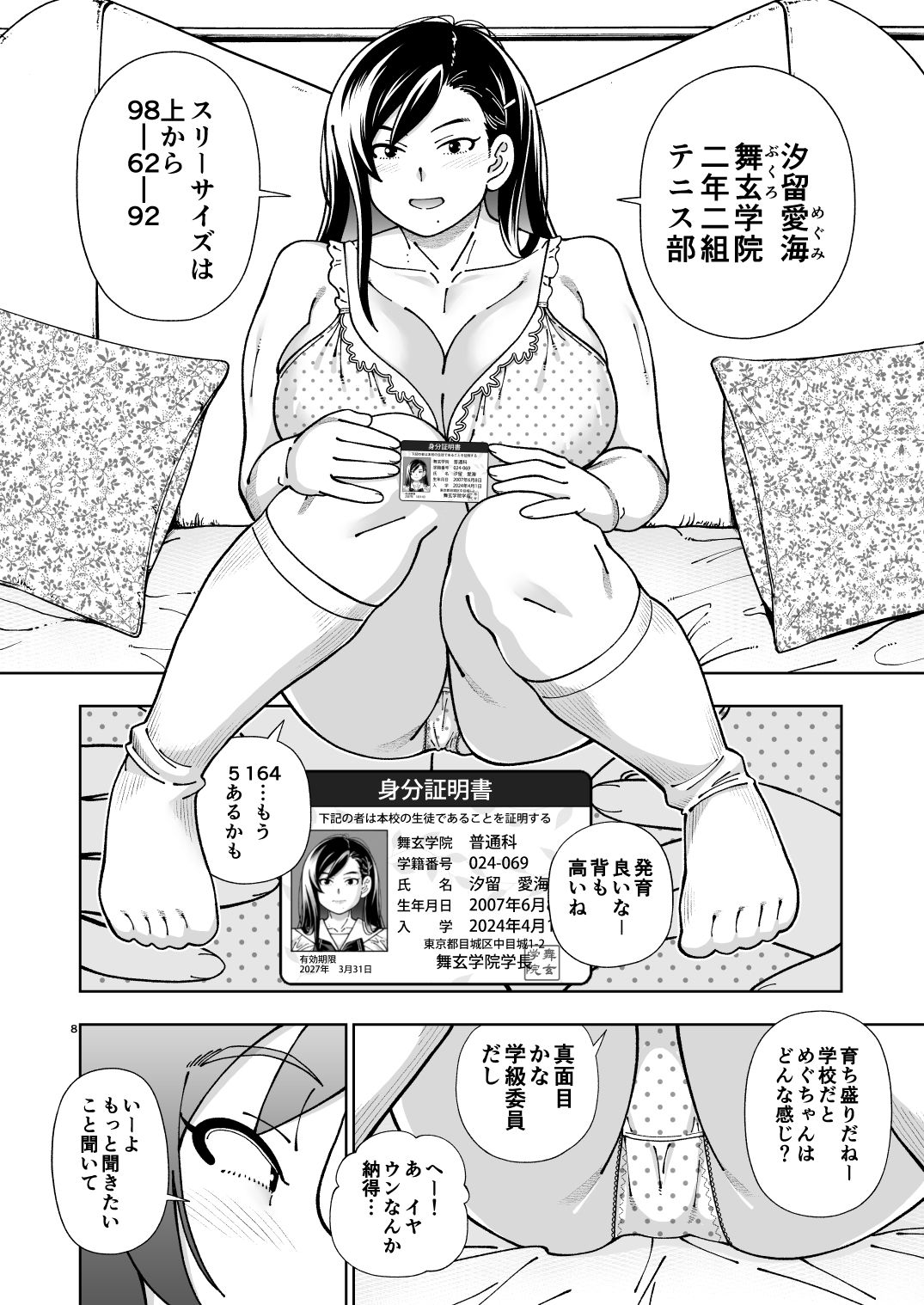 めぐたい めぐはハメドリがしたい2