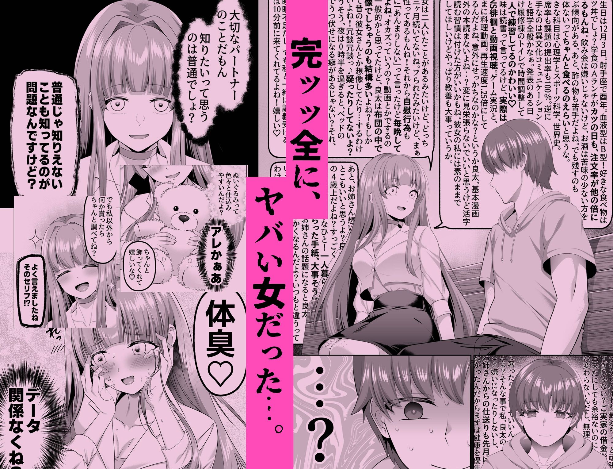 名門校随一の才女を救いようのないマゾ雌に再教育するお話5