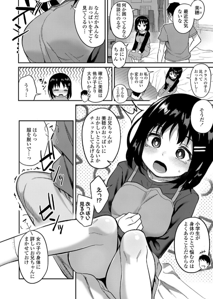 美穂ちゃんのおっきな悩みゴト2