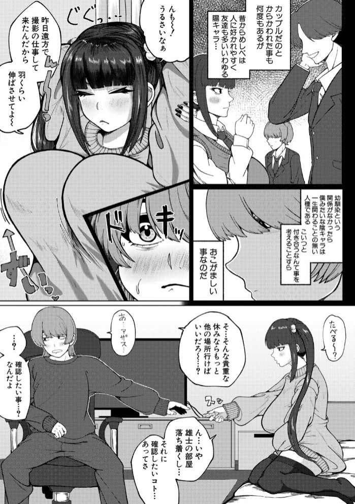 ものたりない関係値3