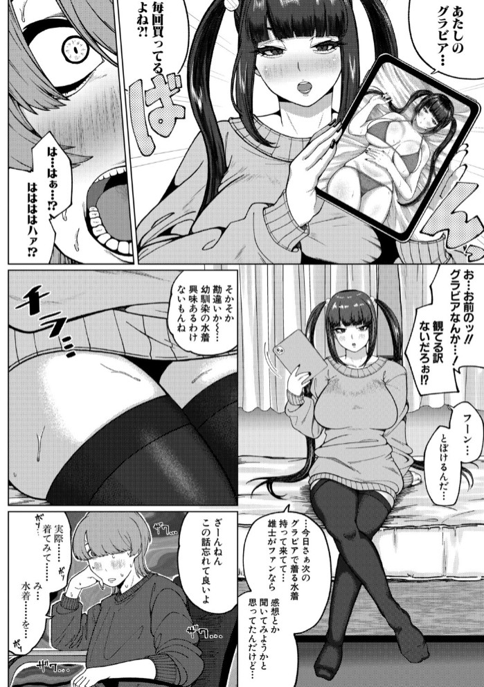ものたりない関係値4
