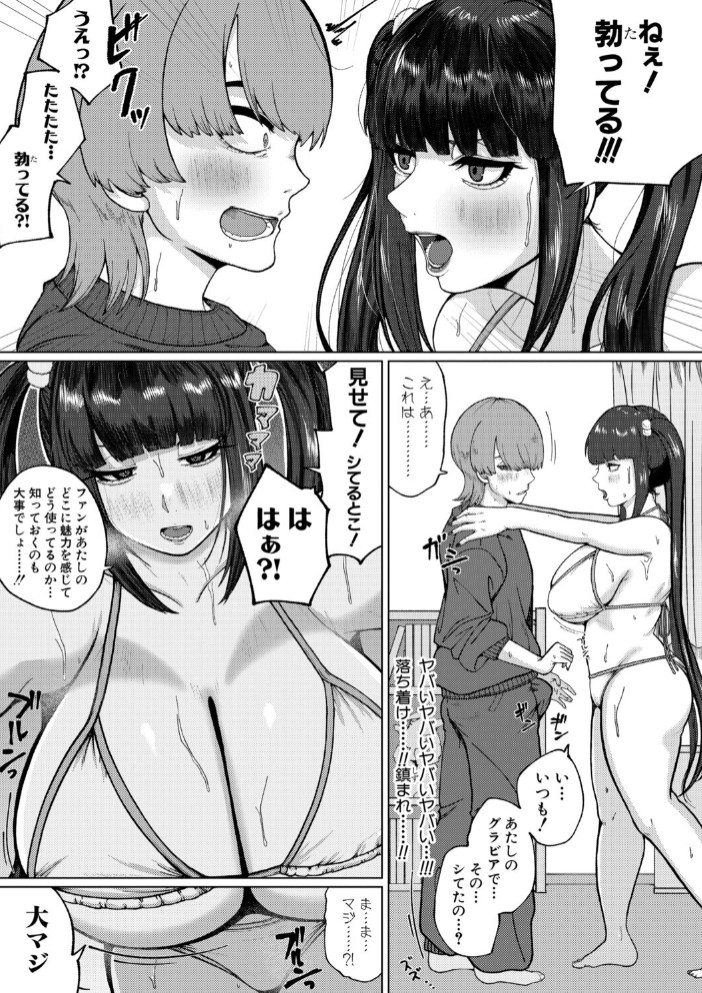 ものたりない関係値7