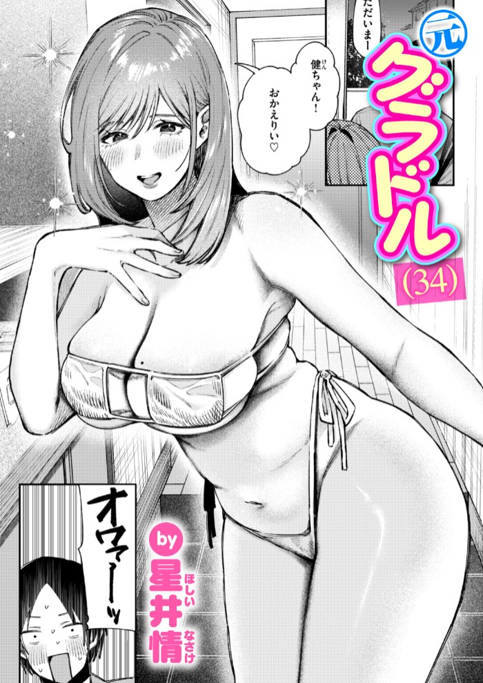 元グラドル（34）1