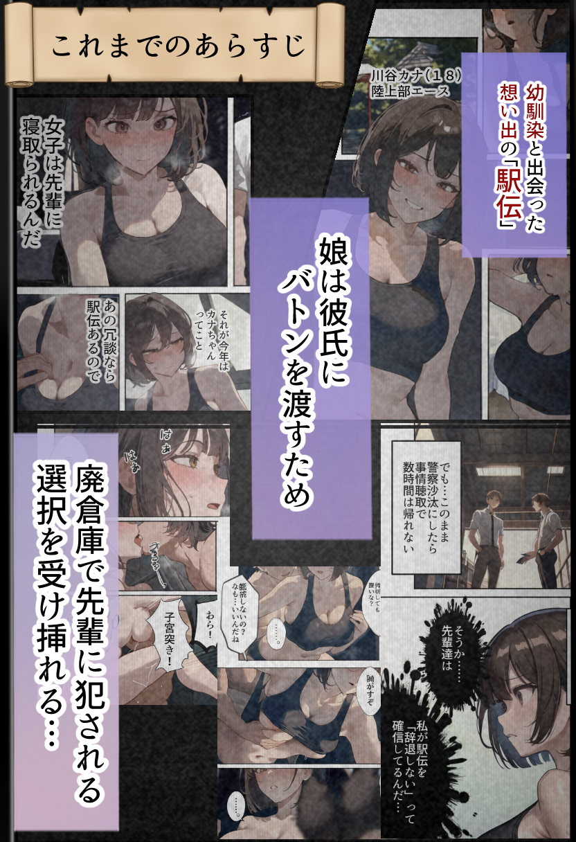 元陸上ママ（38）娘庇い糞コーチから乳首調教！お母さんは母乳飲まれ孕みsex漬けに。娘も甥に中出しされてた話【寝取られ駅伝3母娘駅伝後編】12