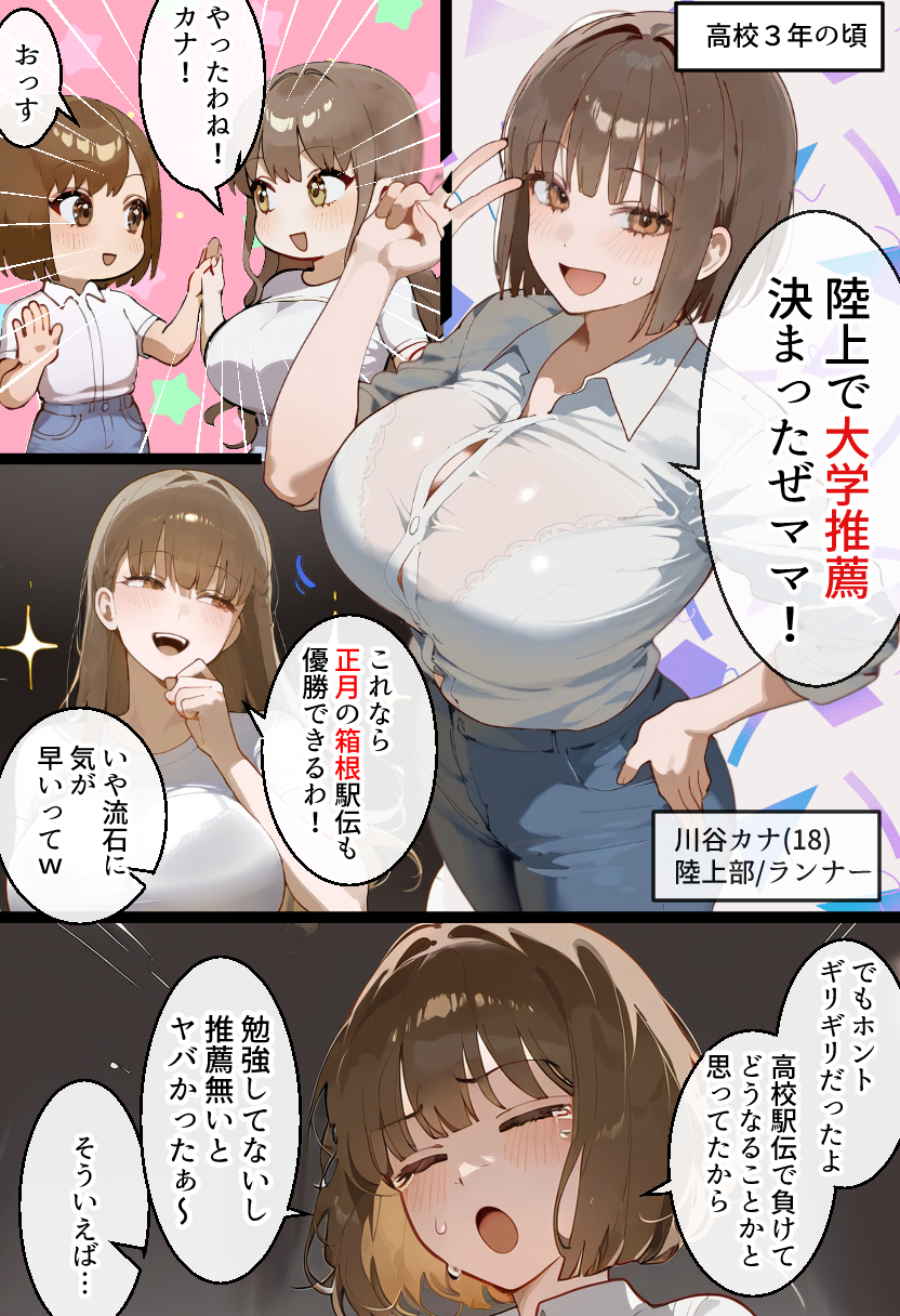 元陸上ママ（38）娘庇い糞コーチから乳首調教！お母さんは母乳飲まれ孕みsex漬けに。娘も甥に中出しされてた話【寝取られ駅伝3母娘駅伝後編】14