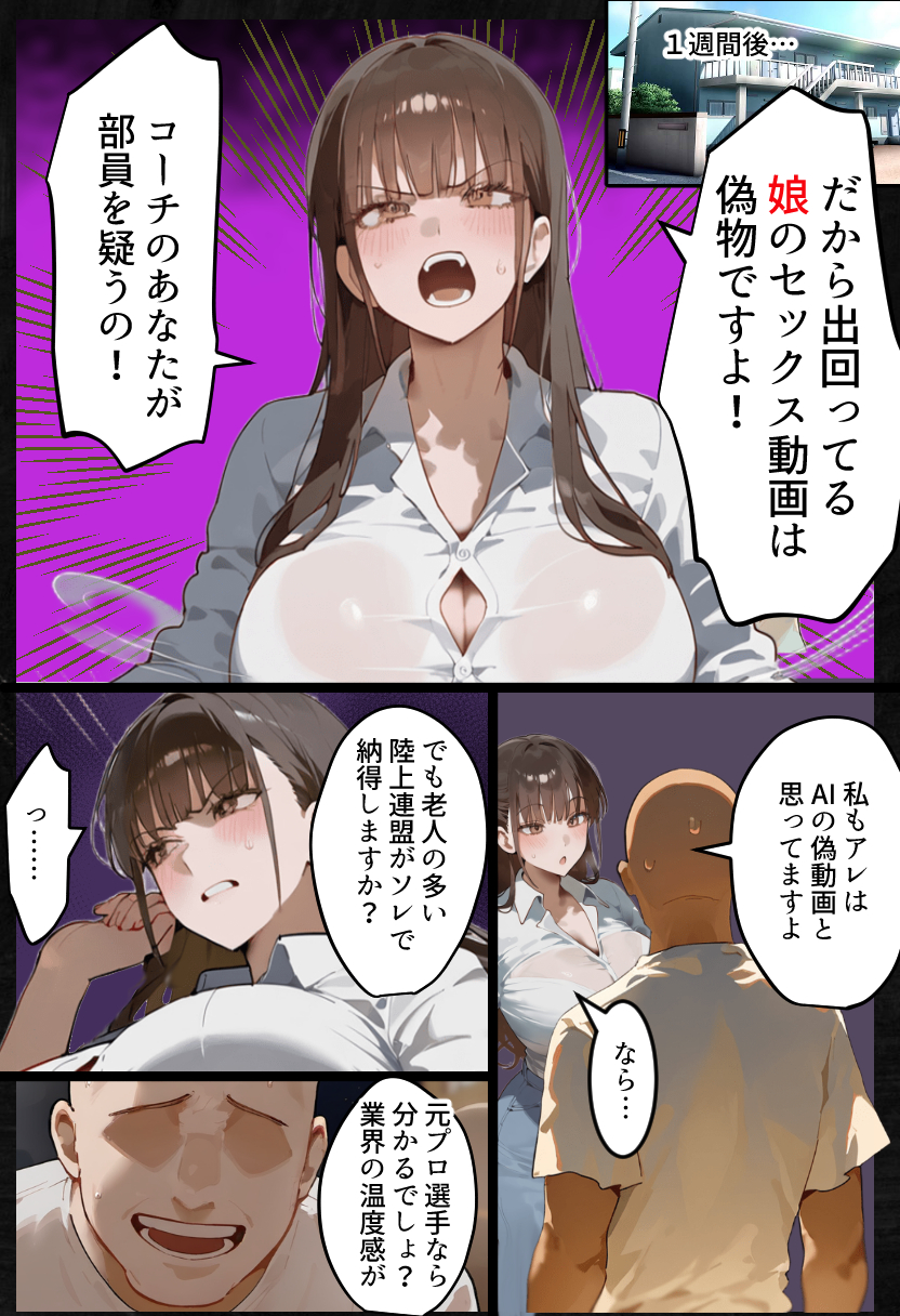 元陸上ママ（38）娘庇い糞コーチから乳首調教！お母さんは母乳飲まれ孕みsex漬けに。娘も甥に中出しされてた話【寝取られ駅伝3母娘駅伝後編】20