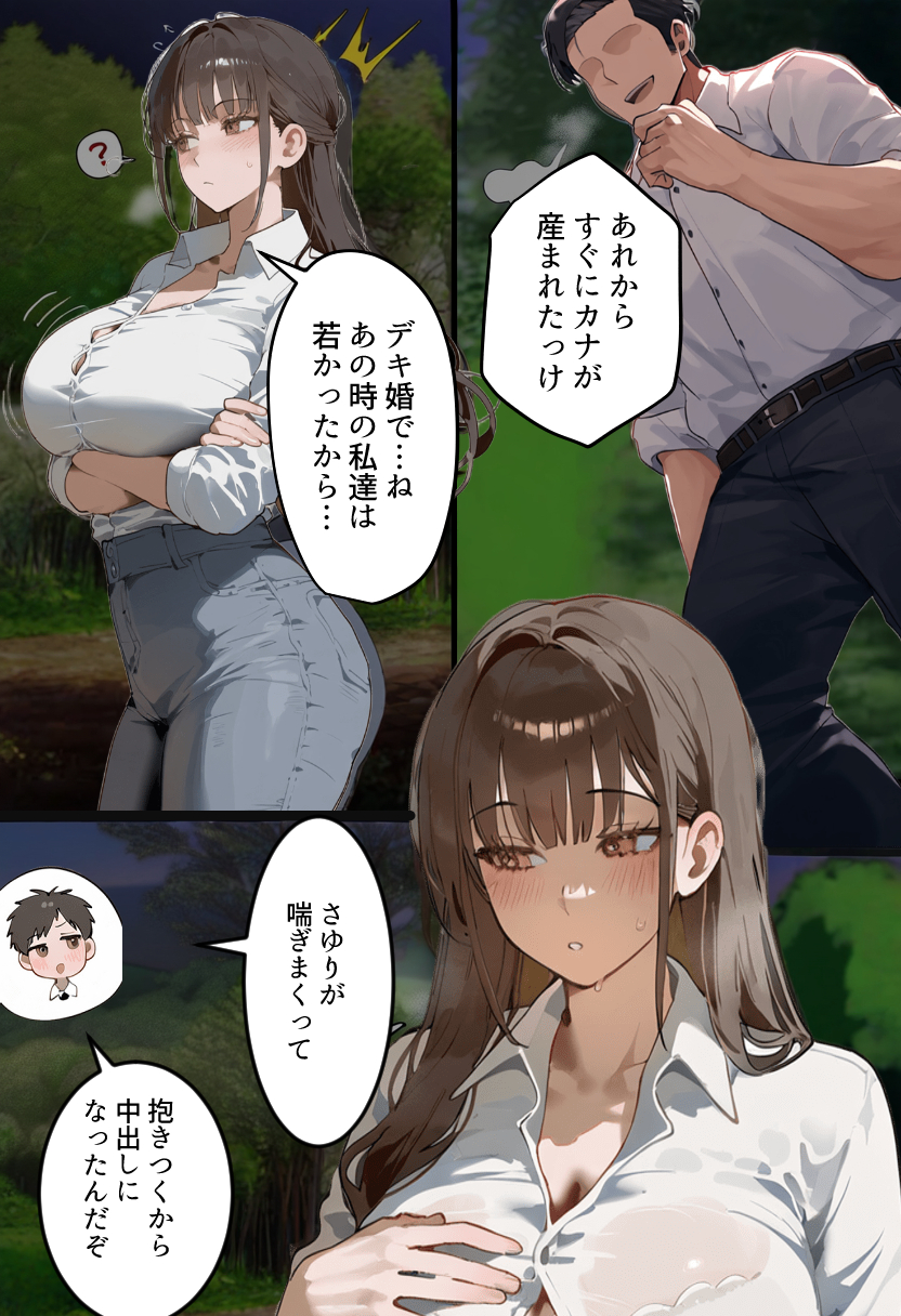 元陸上ママ（38）娘庇い糞コーチから乳首調教！お母さんは母乳飲まれ孕みsex漬けに。娘も甥に中出しされてた話【寝取られ駅伝3母娘駅伝後編】27