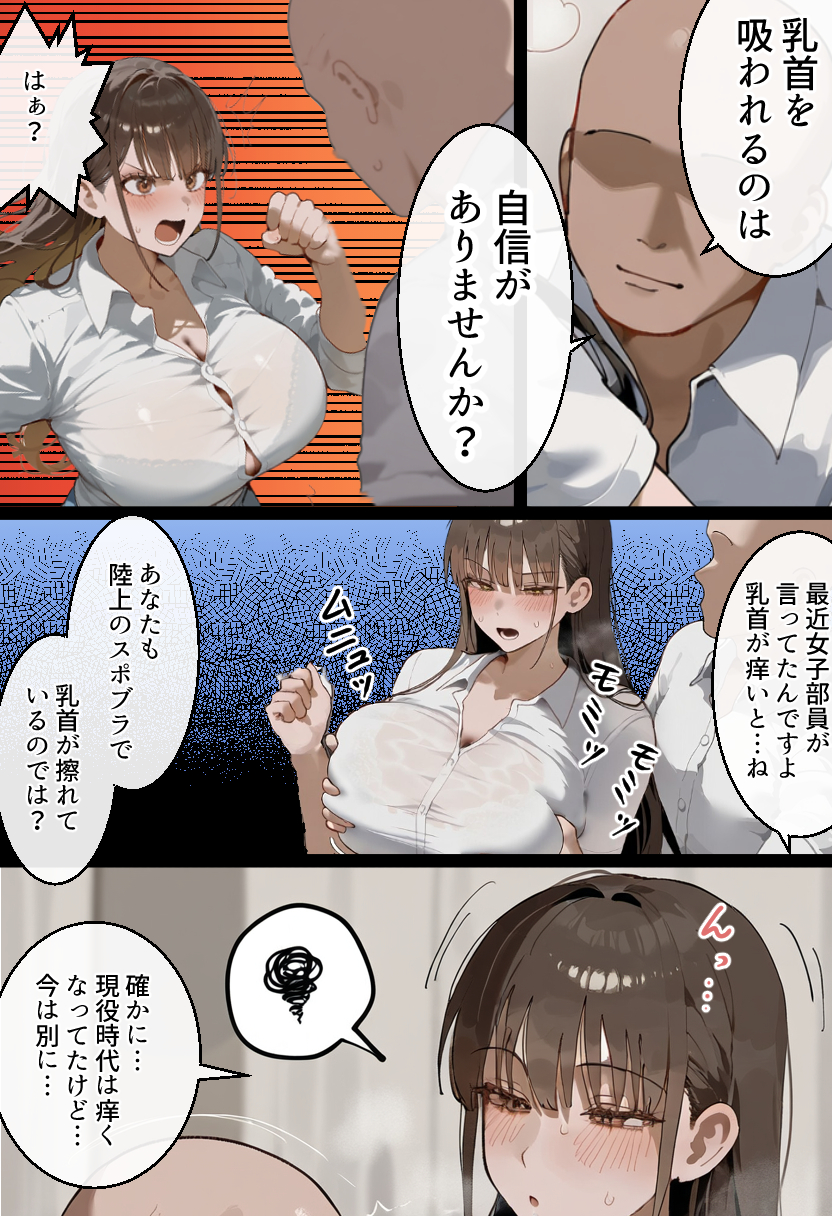 元陸上ママ（38）娘庇い糞コーチから乳首調教！お母さんは母乳飲まれ孕みsex漬けに。娘も甥に中出しされてた話【寝取られ駅伝3母娘駅伝後編】33