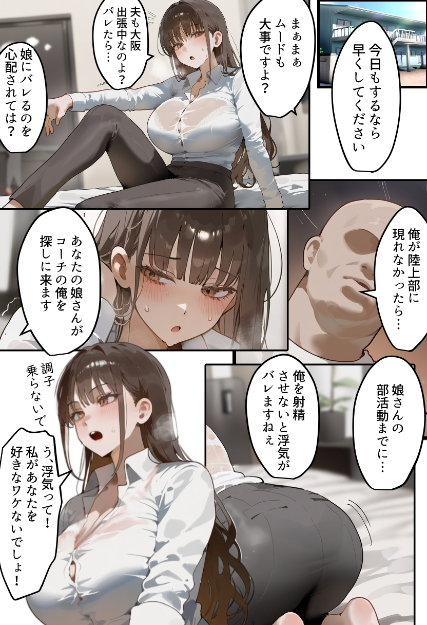 元陸上ママ（38）娘庇い糞コーチから乳首調教！お母さんは母乳飲まれ孕みsex漬けに。娘も甥に中出しされてた話【寝取られ駅伝3母娘駅伝後編】35