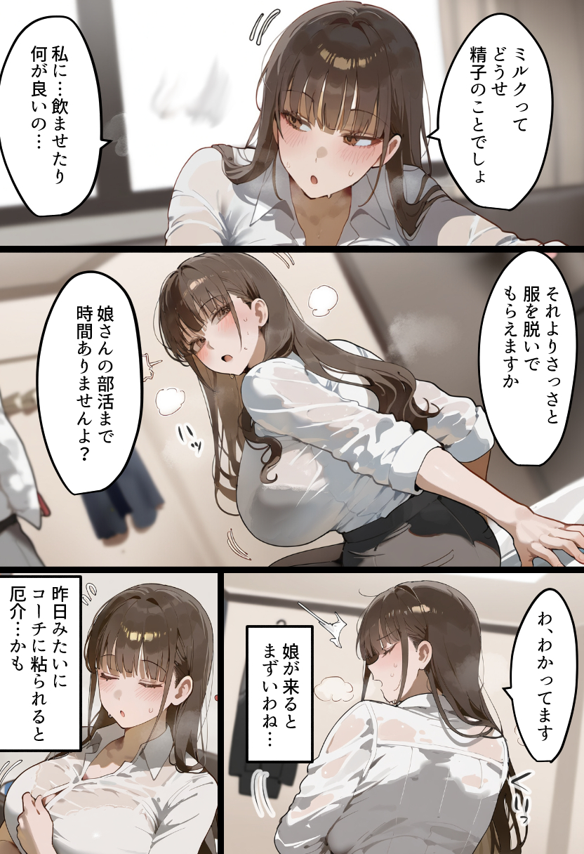 元陸上ママ（38）娘庇い糞コーチから乳首調教！お母さんは母乳飲まれ孕みsex漬けに。娘も甥に中出しされてた話【寝取られ駅伝3母娘駅伝後編】37