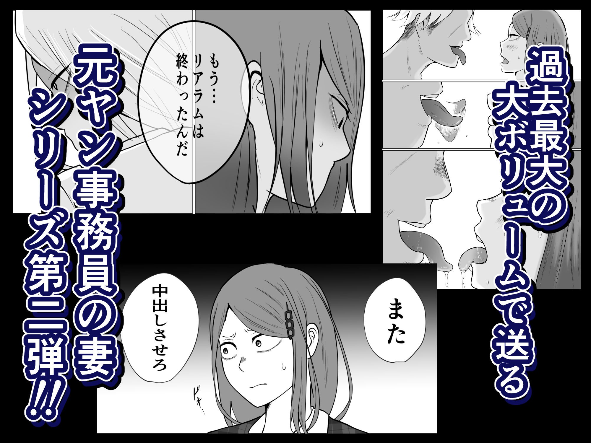 元ヤン事務員の妻2〜愛情と友情の寝取り沼〜10