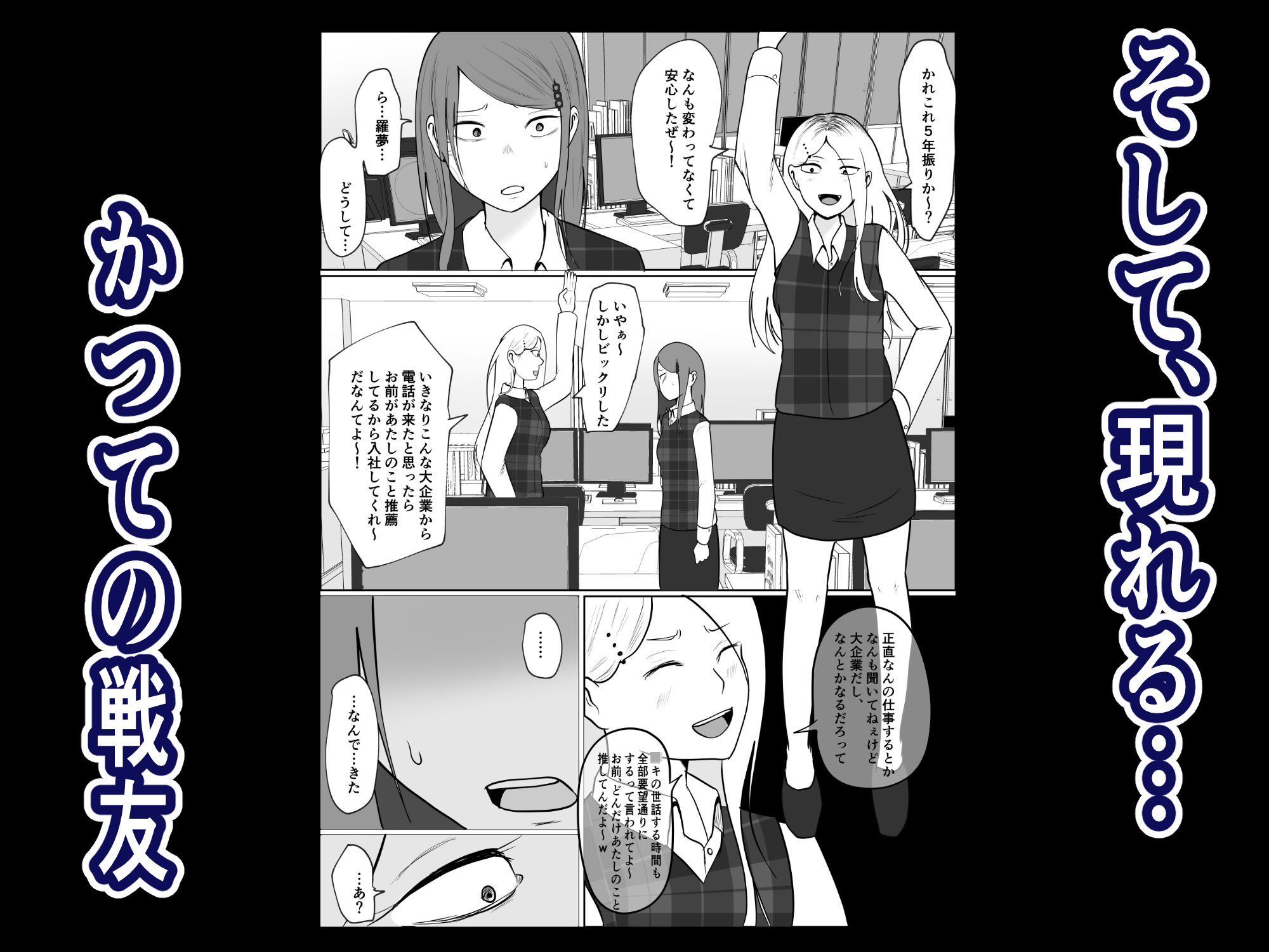 元ヤン事務員の妻2〜愛情と友情の寝取り沼〜7