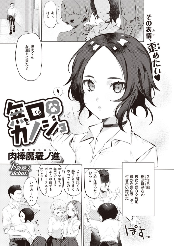 無口なカノジョ1