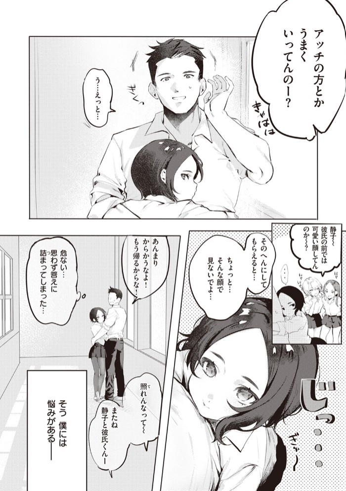 無口なカノジョ2